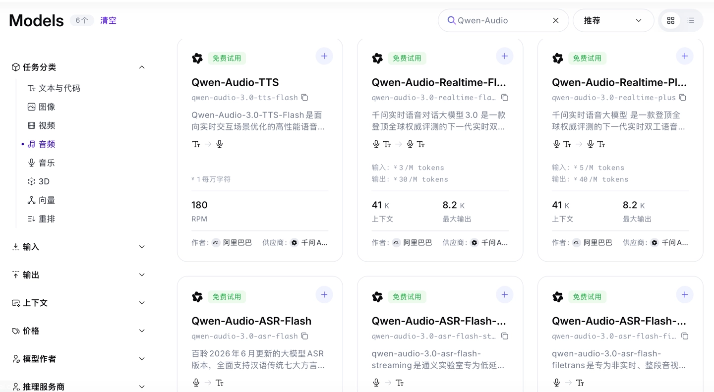 识别、合成、实时交互全球第一,Qwen-Audio-3.0 系列语音模型上线阿里千问 AI 平台