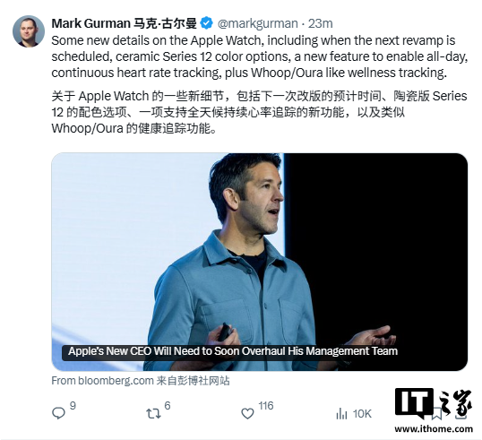 古尔曼:苹果 Apple Watch Series 12/Ultra 4 将支持全天候心率监测