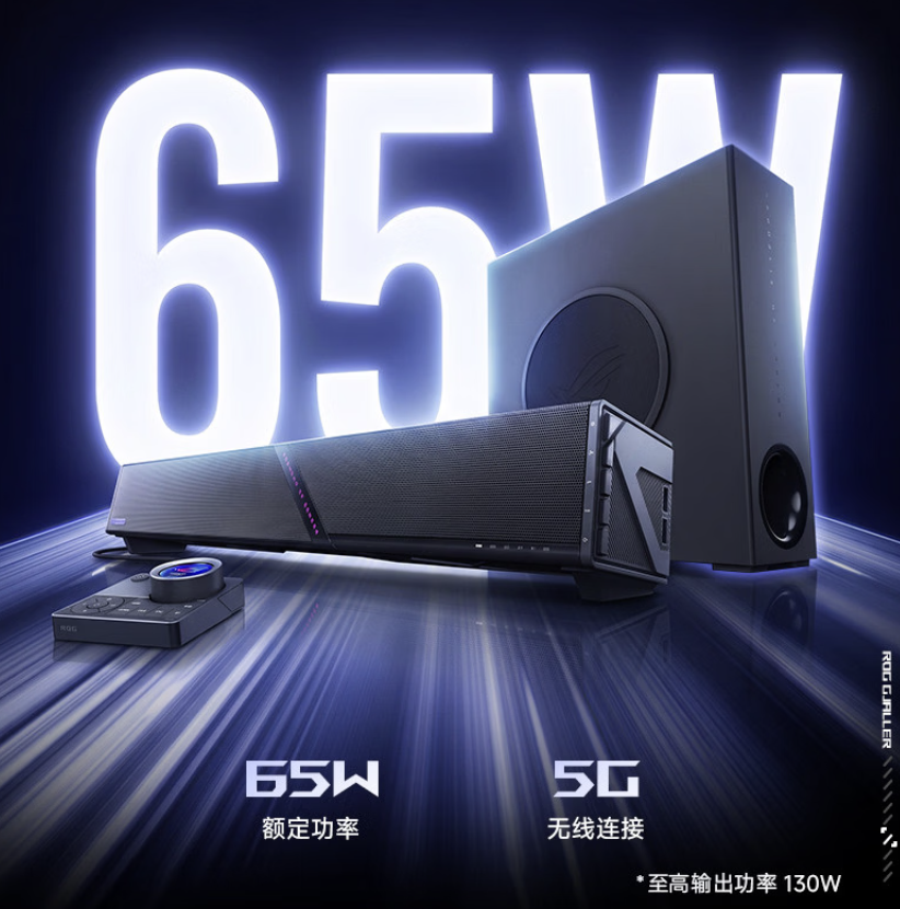 华硕 ROG 首款音箱 Gjallar 加拉尔国行发售:2.1.2 声道,支持杜比全景声,3699 元