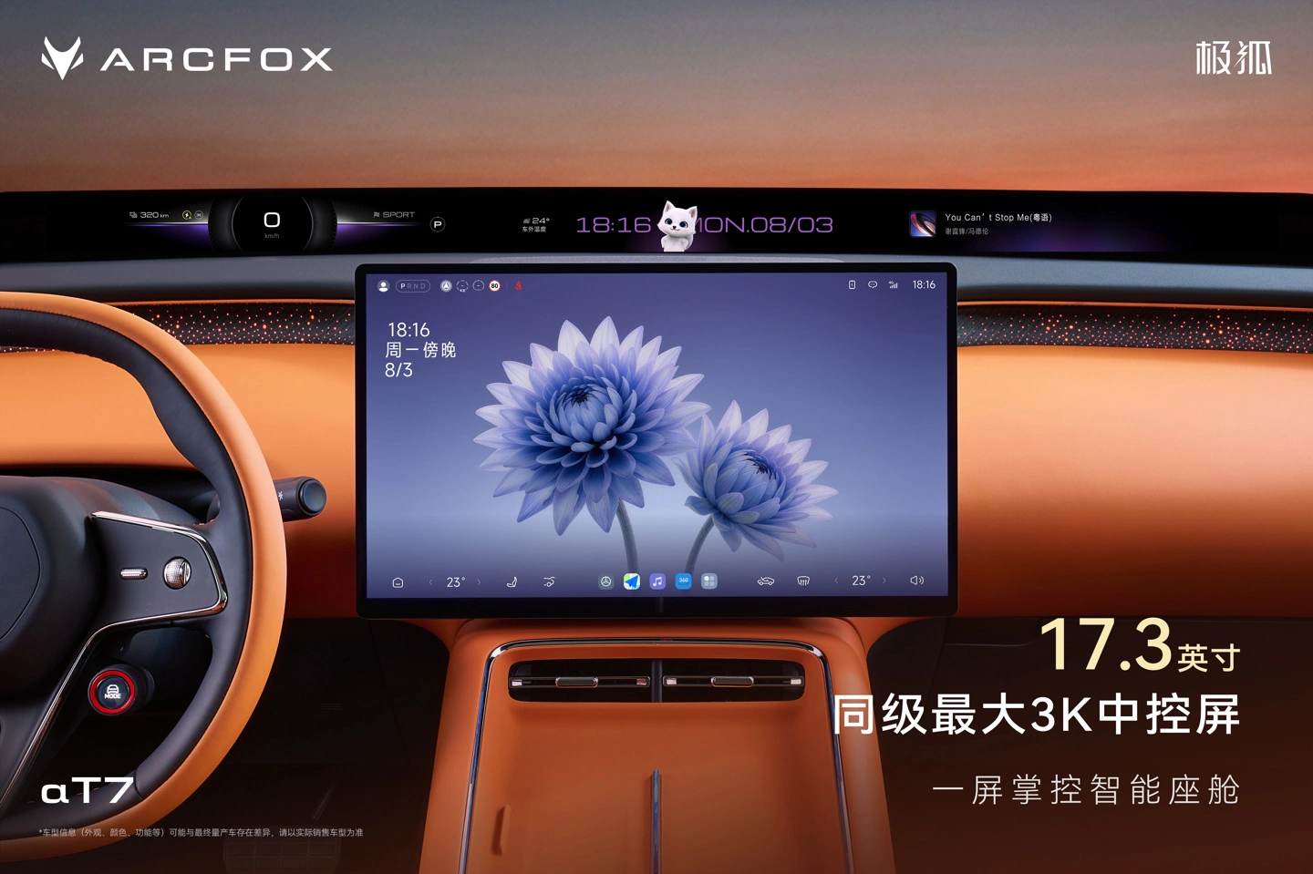 BAIC Arcfox Alpha T7, prime immagini degli interni con schermo 3K da 17,3 pollici