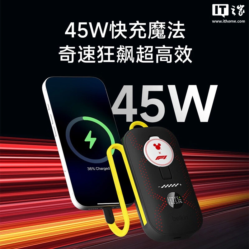贝尔金推出 F1 赛车 & 迪士尼联名 45W 自带线小夜灯移动电源:2C 设计,10000mAh 电芯,439 元