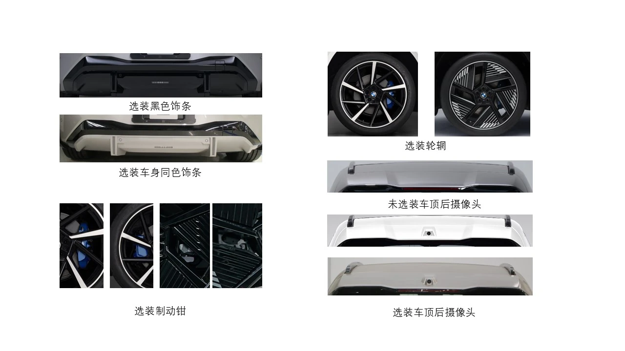 宝马iX3 40L 选装部件