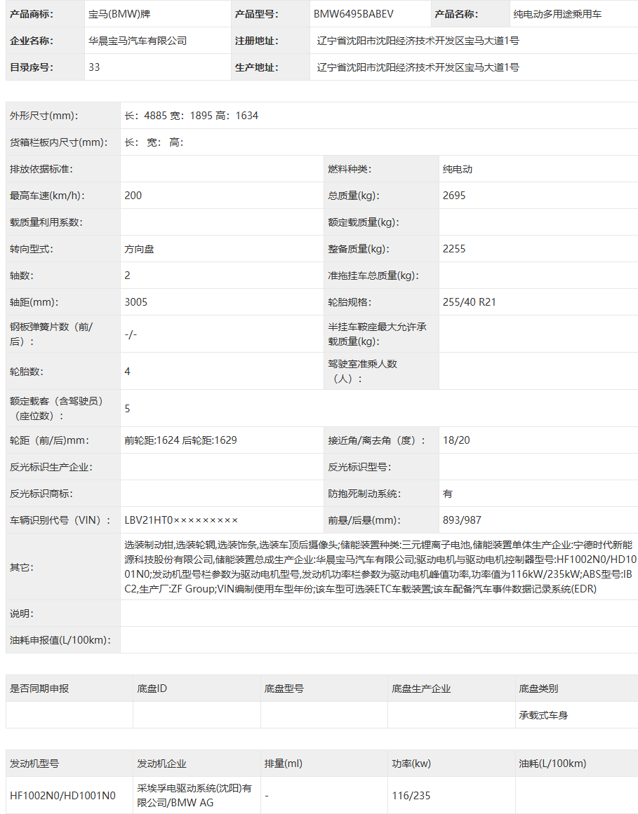 宝马iX3 40L 参数详情