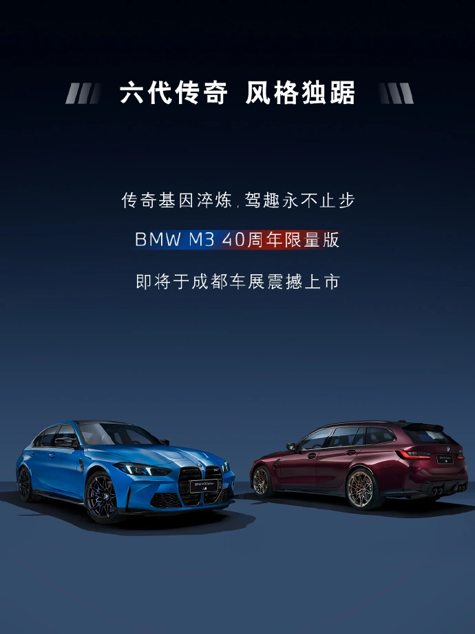 BMW M3 40 Years Edition