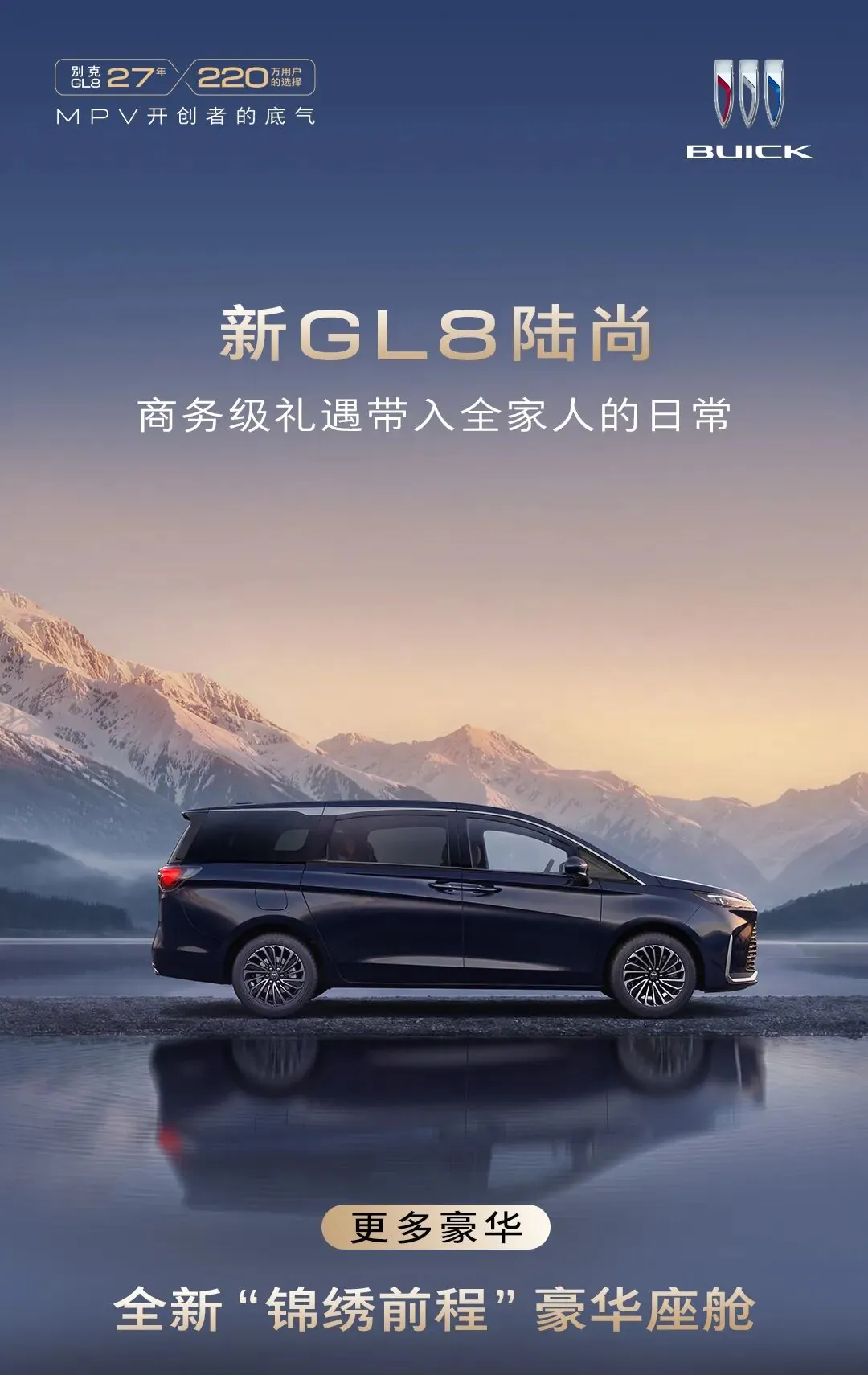 Buick GL8 Lushang ufficiale: immagini, interni aggiornati e lancio ad agosto
