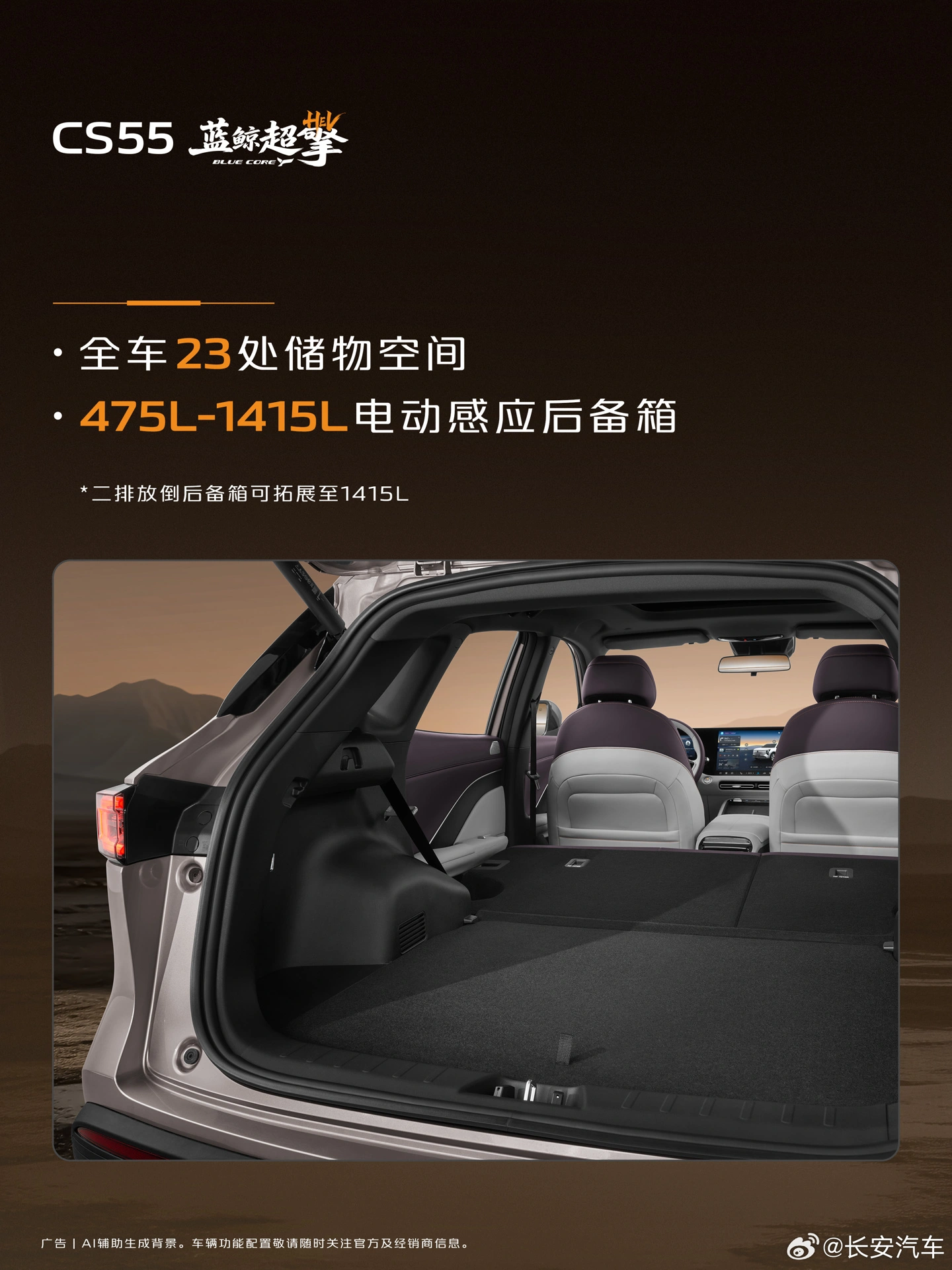 长安汽车第四代 CS55PLUS 蓝鲸超擎内饰公布:主副驾支持三档加热、通风,8 月 18 日上市