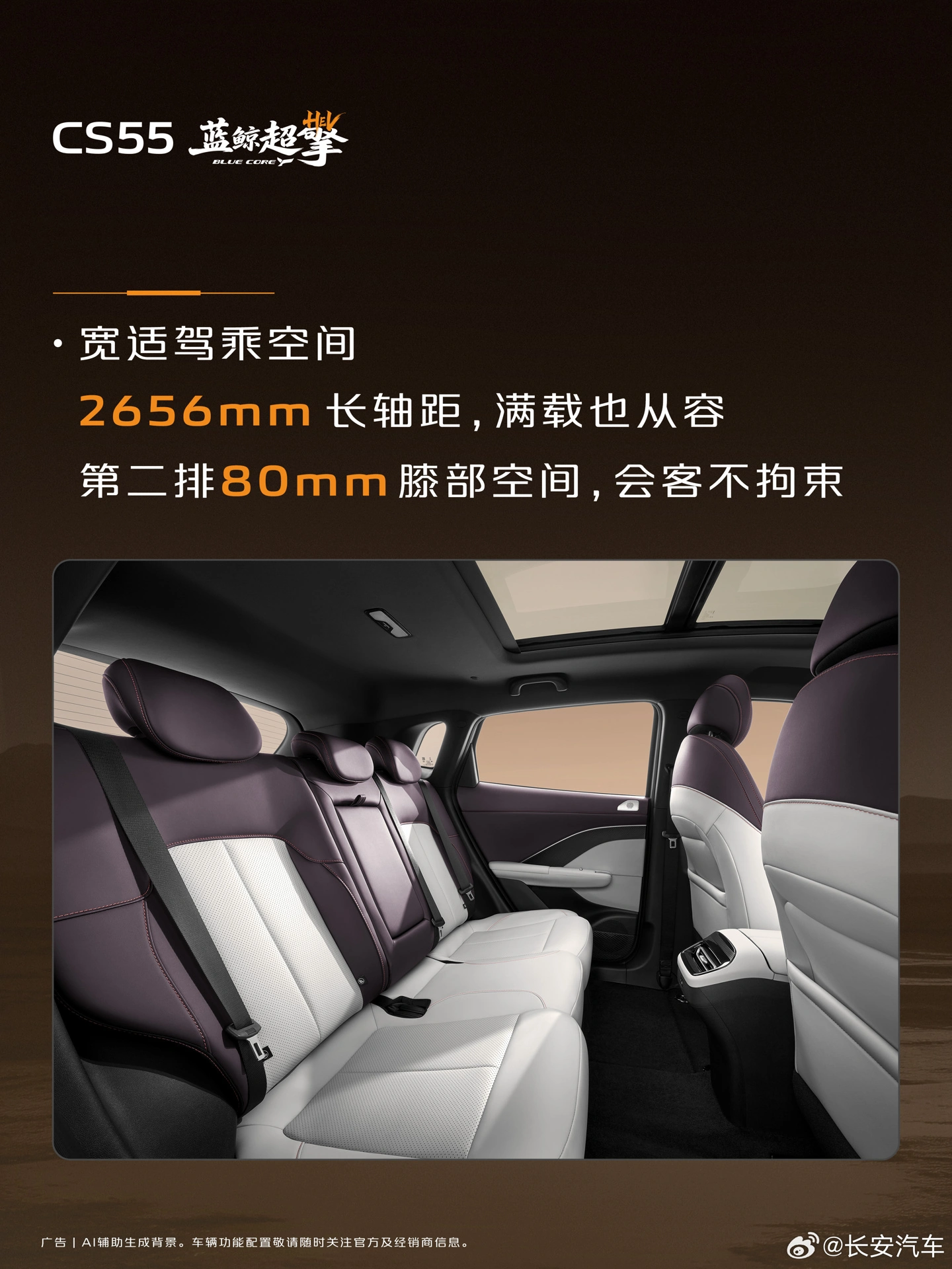 长安汽车第四代 CS55PLUS 蓝鲸超擎内饰公布:主副驾支持三档加热、通风,8 月 18 日上市