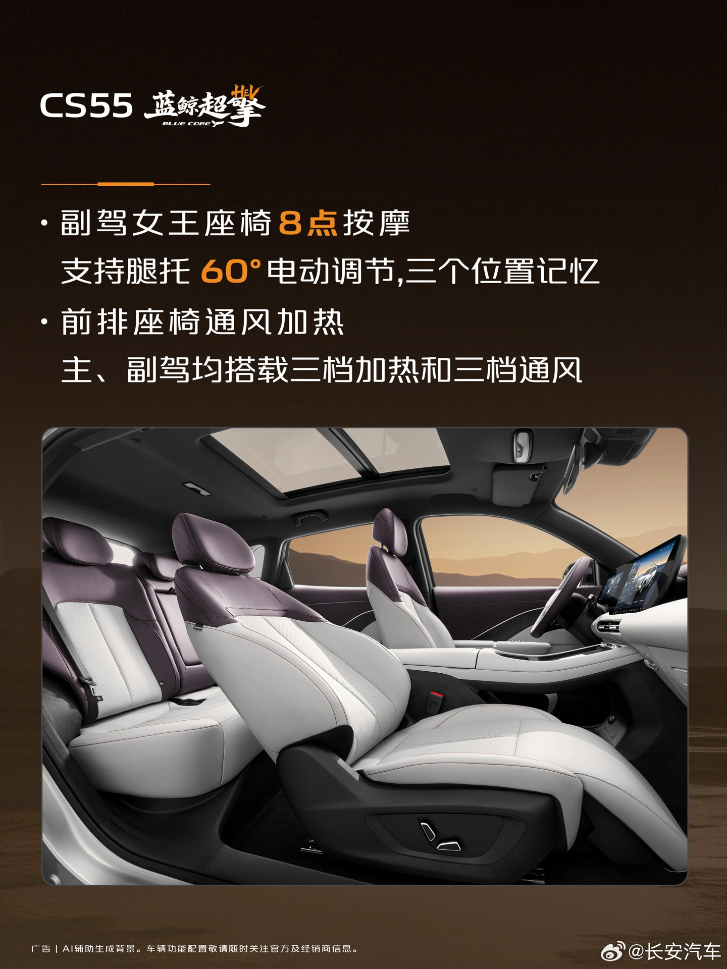 长安汽车第四代 CS55PLUS 蓝鲸超擎内饰公布:主副驾支持三档加热、通风,8 月 18 日上市