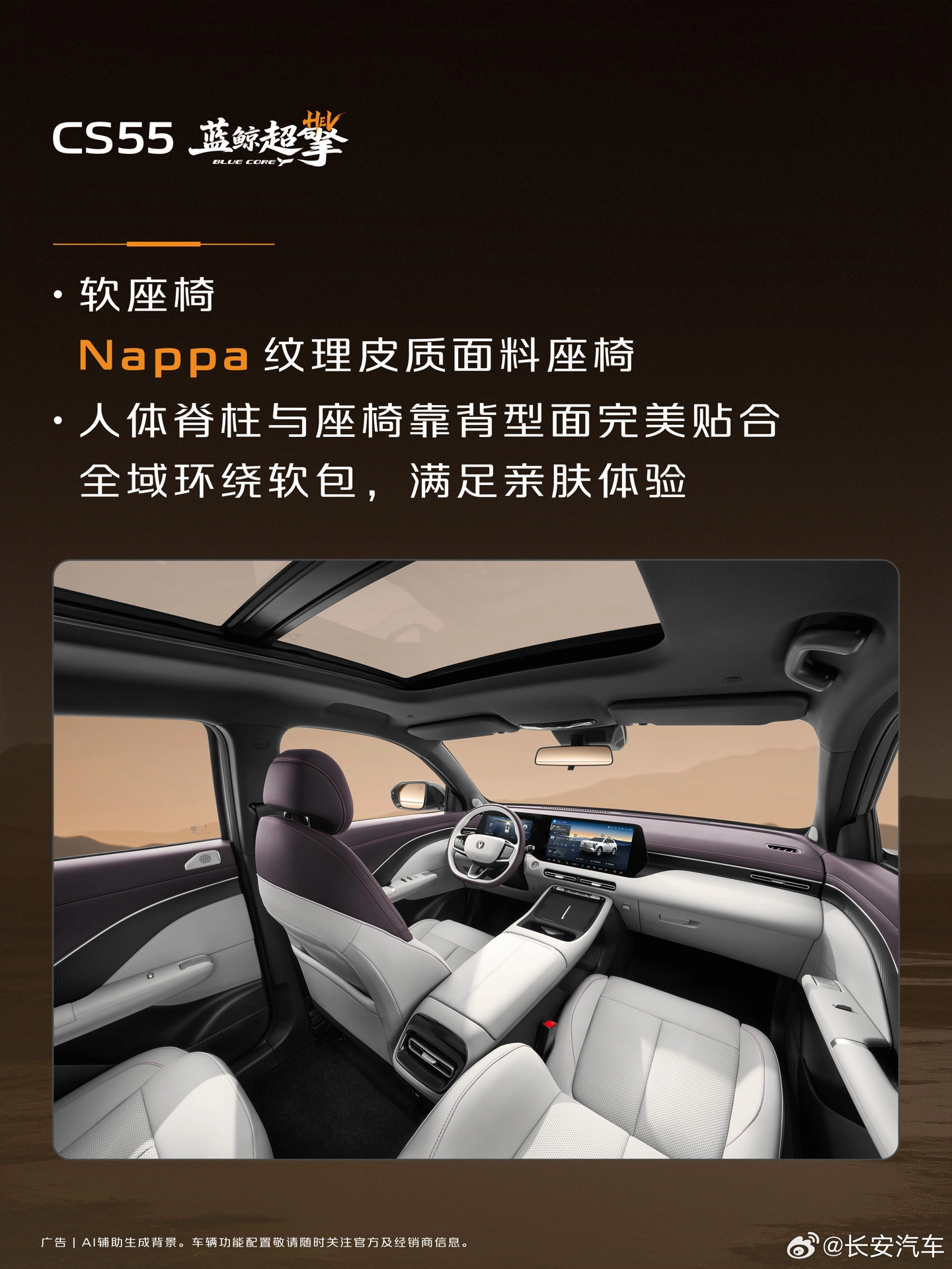 长安汽车第四代 CS55PLUS 蓝鲸超擎内饰公布:主副驾支持三档加热、通风,8 月 18 日上市