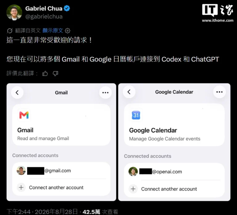 ChatGPT e Codex ora supportano più account Gmail e Google Calendar