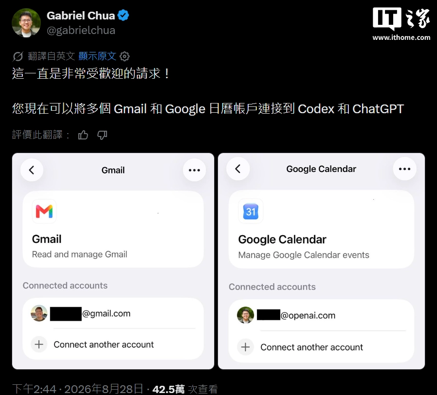 OpenAI ChatGPT、Codex 现已支持连接多个谷歌 Gmail 账号
