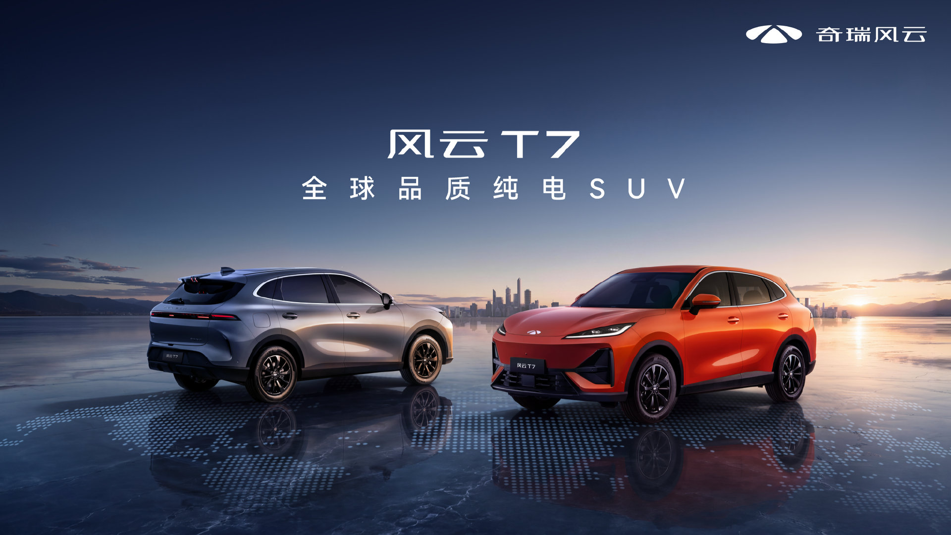奇瑞风云 T7 车型 8 月 26 日上市:预售价 10.99 万元起,纯电续航 600km