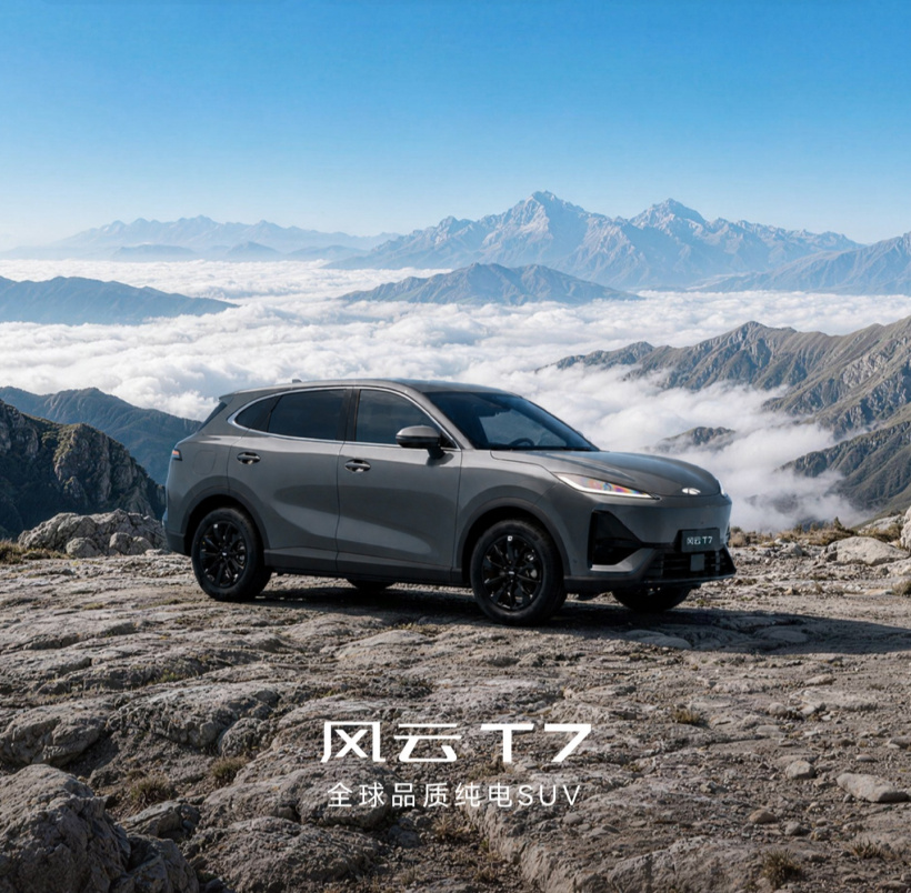 奇瑞风云 T7 车型 8 月 26 日上市:预售价 10.99 万元起,纯电续航 600km