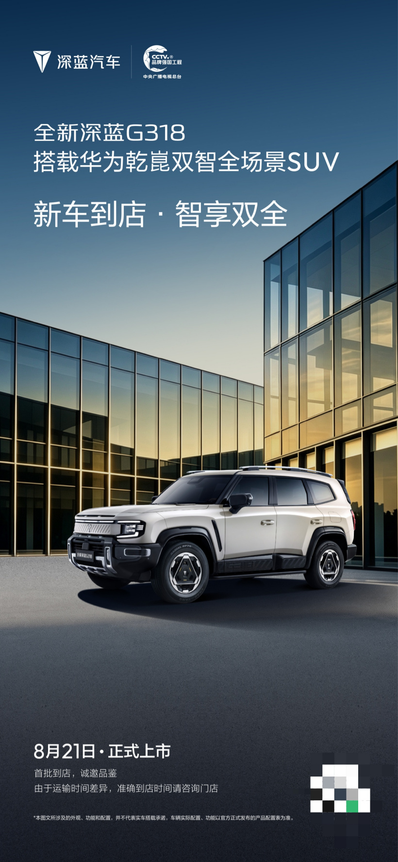 Deepal G318, debutto il 21 agosto con Huawei ADS 5 Pro e HarmonySpace 5