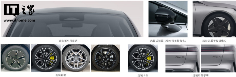 广汽埃安 Ray 7 纯电轿车申报:华为 180kW 电机、宁德时代 / 因湃电池