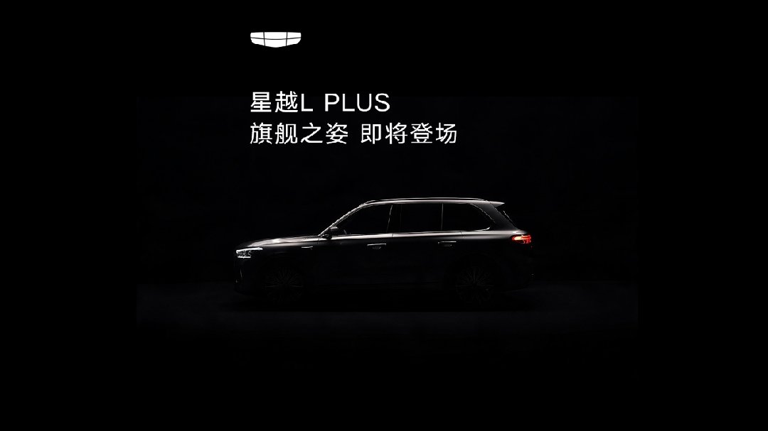 Geely Xingyue L Plus