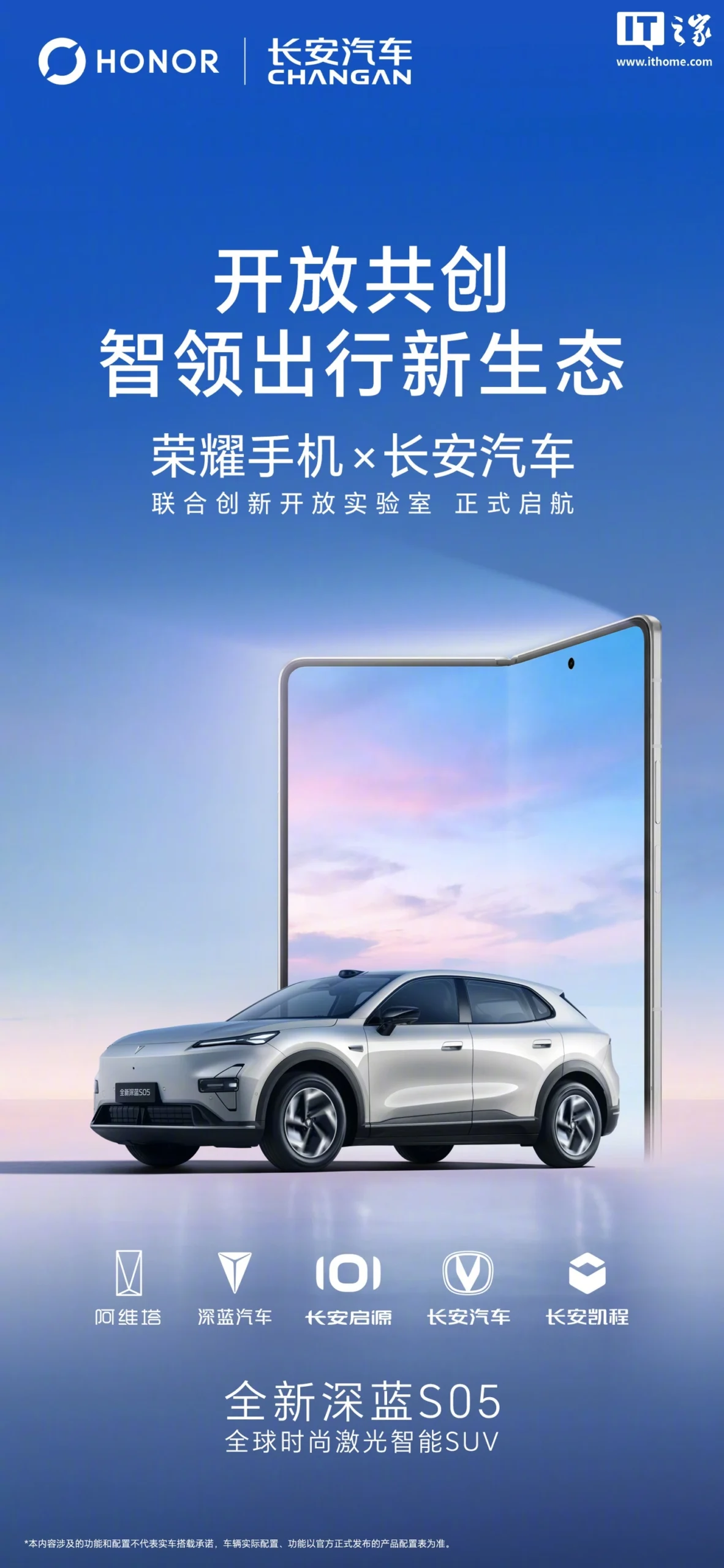 Honor e Changan collaborano: Deepal S05 debutta con CarLink 3.0