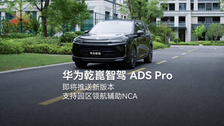 Huawei ADS Pro V5.0: