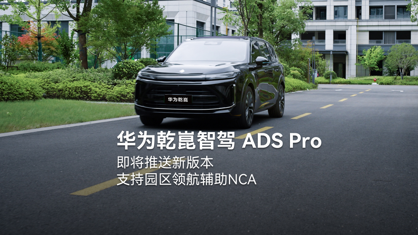 Huawei ADS Pro V5.0: