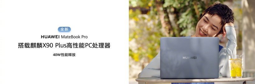华为 MateBook Pro 升级麒麟 X90 Plus 处理器:40W 性能释放,9999 元起