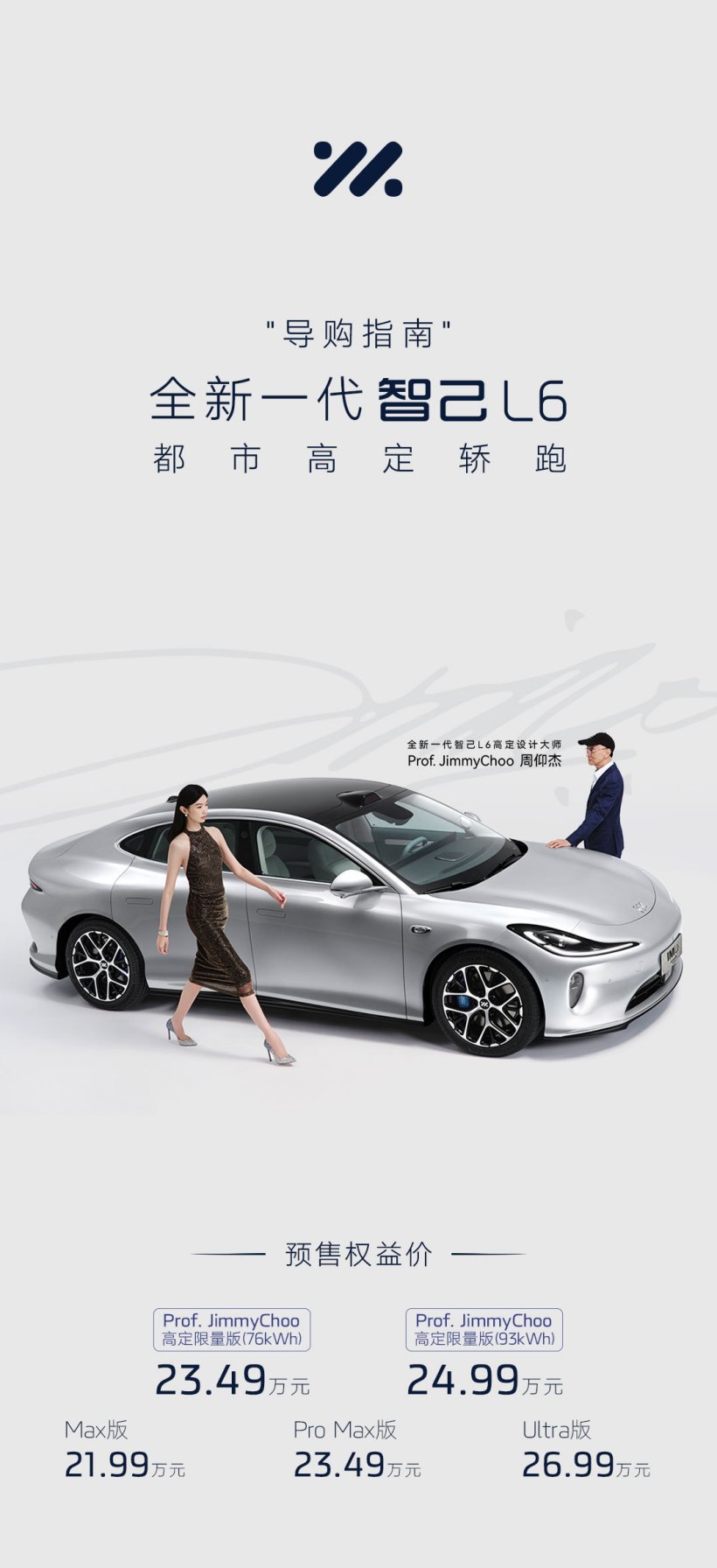 全新一代智己 L6 定档 8 月 28 日正式上市,新车预售权益价 21.99 万元起