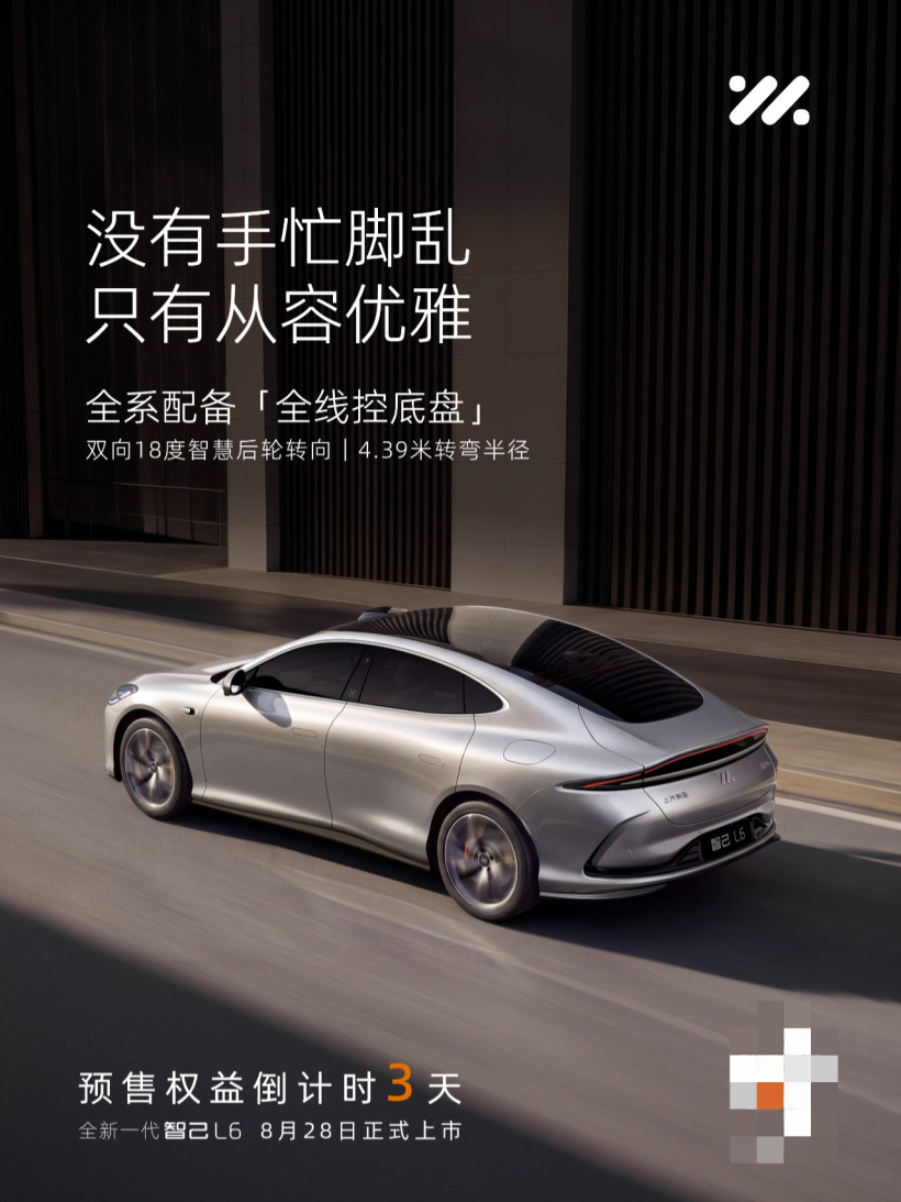 全新一代智己 L6 定档 8 月 28 日正式上市,新车预售权益价 21.99 万元起