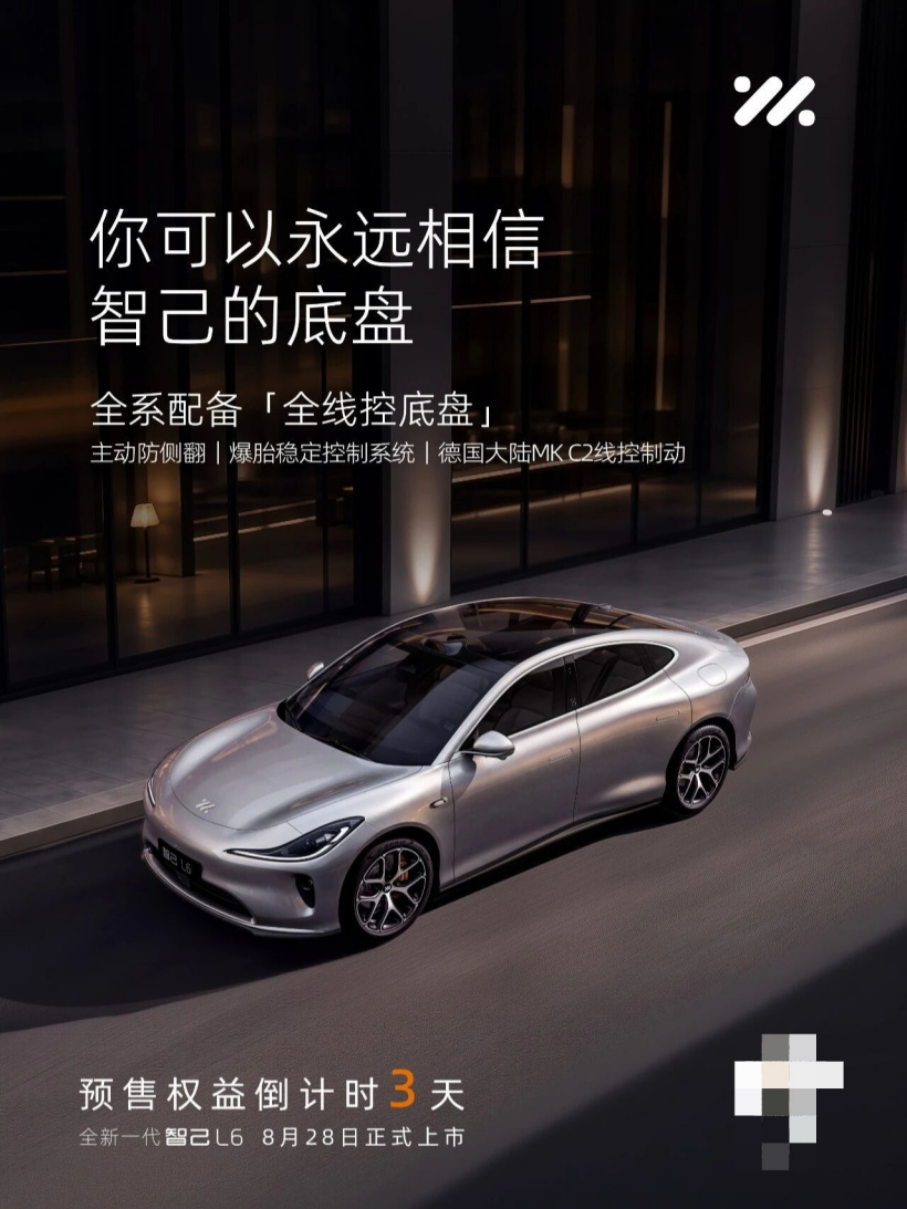 全新一代智己 L6 定档 8 月 28 日正式上市,新车预售权益价 21.99 万元起