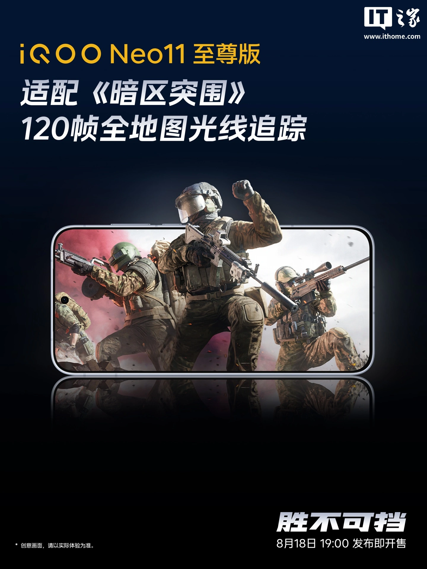 iQOO Neo11 至尊版手机官宣搭载新一代 Monster 超核引擎,支持《开放世界手游》60 帧 + 极高画质