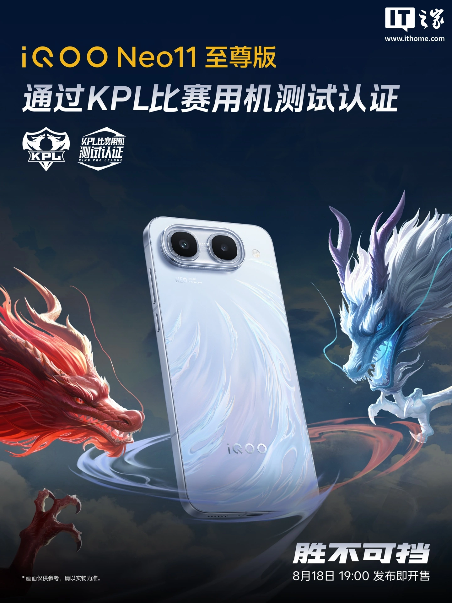 iQOO Neo11 至尊版手机官宣搭载新一代 Monster 超核引擎,支持《开放世界手游》60 帧 + 极高画质