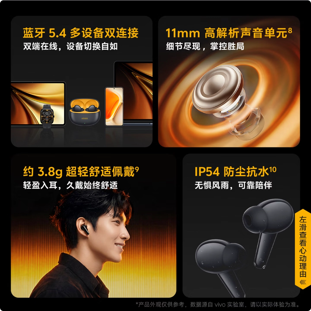 首销 129 元:iQOO TWS 5e 真无线降噪耳机发布