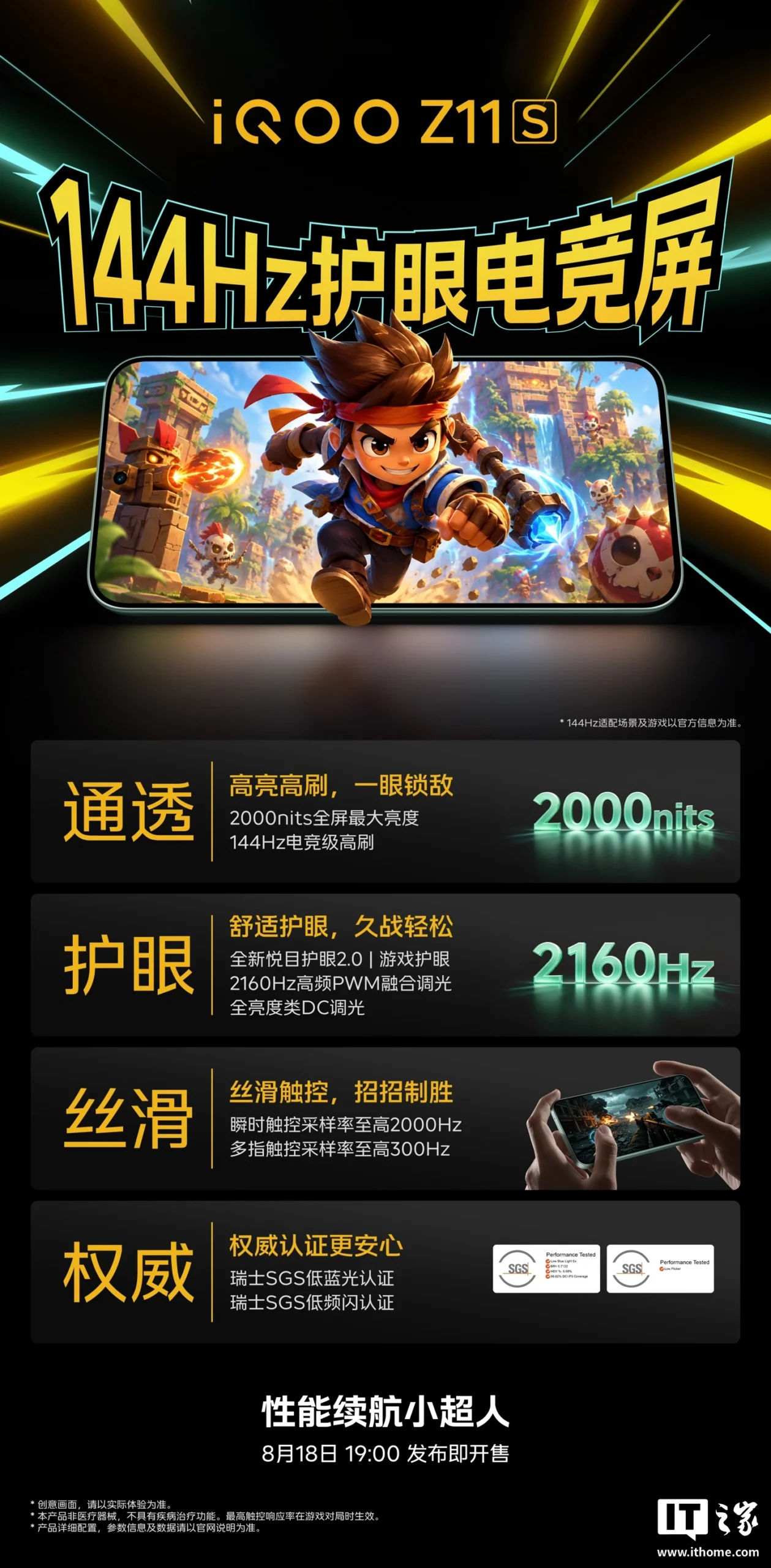 iQOO Z11S 手机官宣搭载 144Hz 护眼电竞屏,支持 2000nits 全屏最大亮度