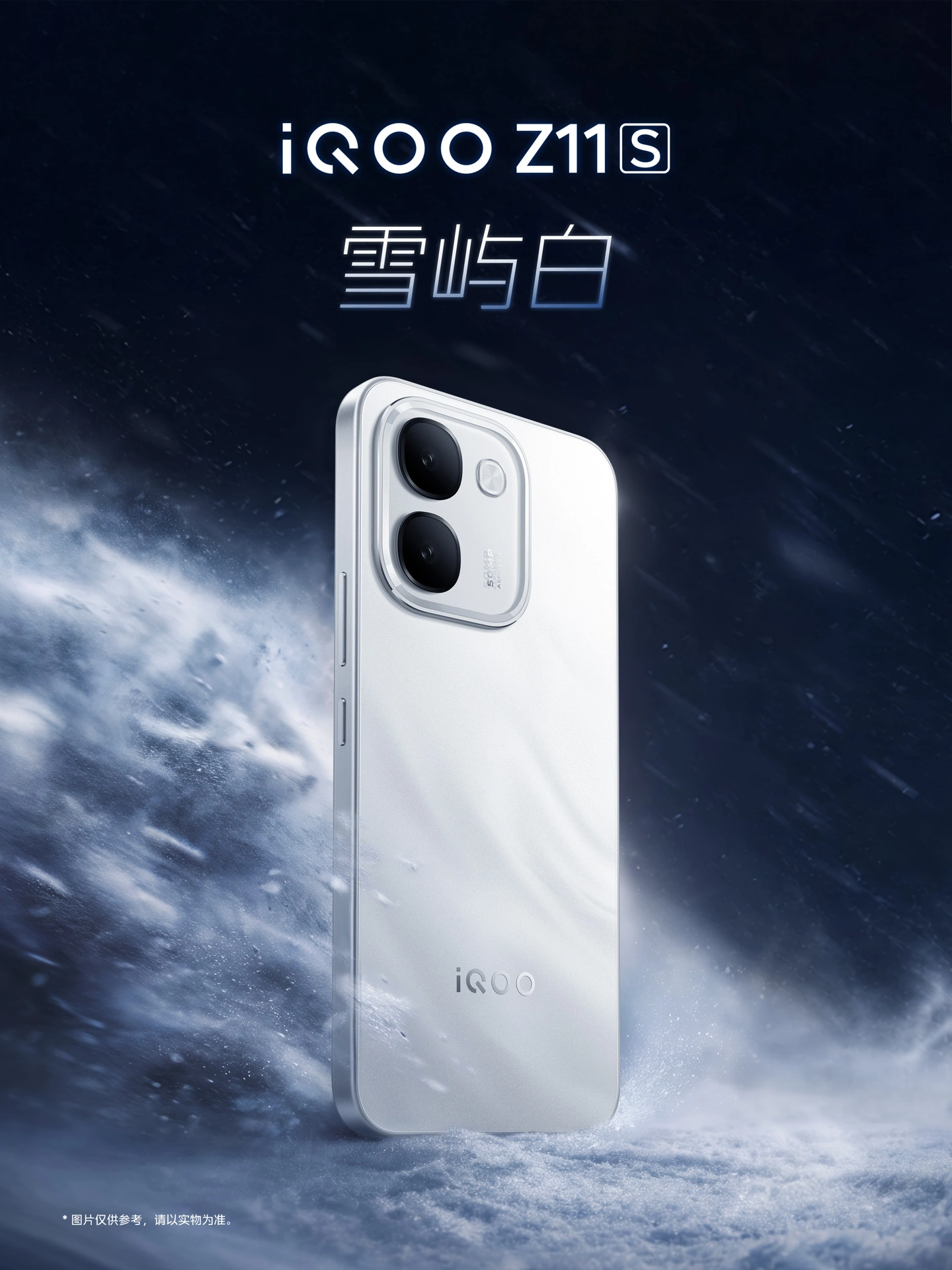 iQOO Z11S 三款配色公布,旗下首款万级续航手机