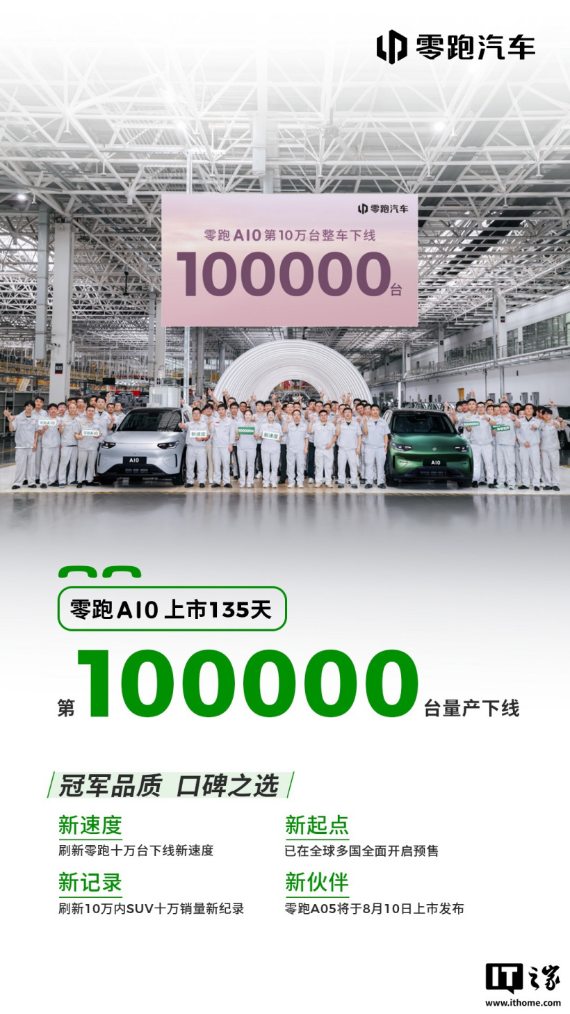 Leapmotor A10 raggiunge 100.000 unità prodotte in 135 giorni