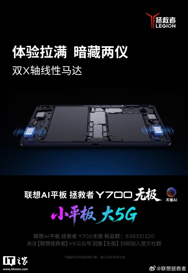 Lenovo Legion Y700 AI