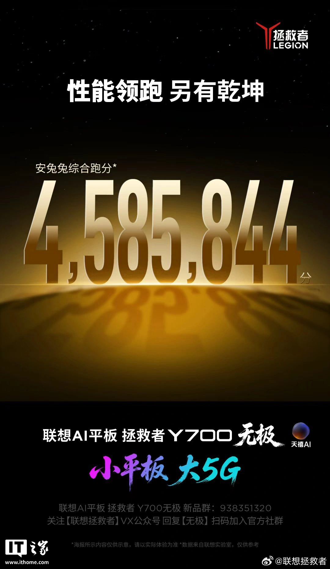 联想 AI 平板拯救者 Y700 无极官宣搭载 7470mAh 电池,8 月 25 日发布