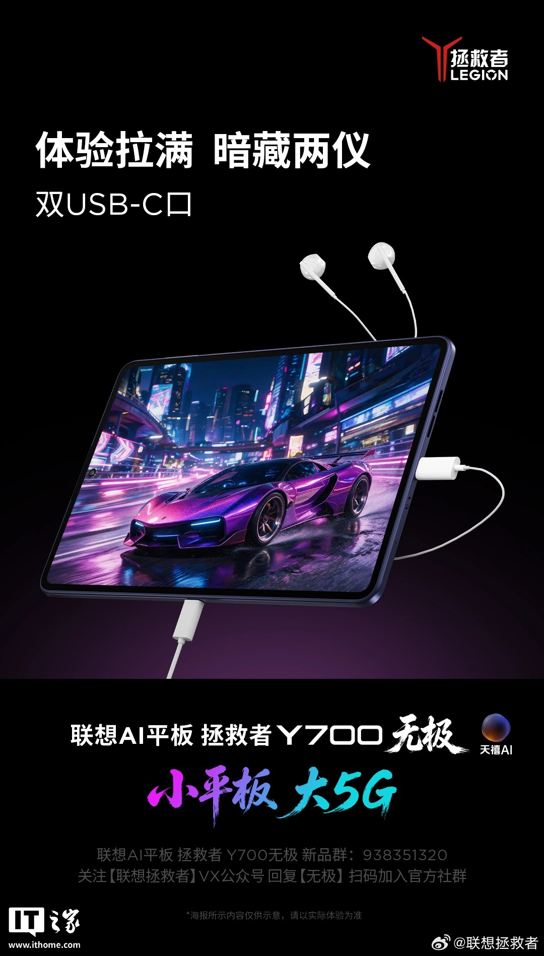 联想 AI 平板拯救者 Y700 无极官宣搭载 7470mAh 电池,8 月 25 日发布