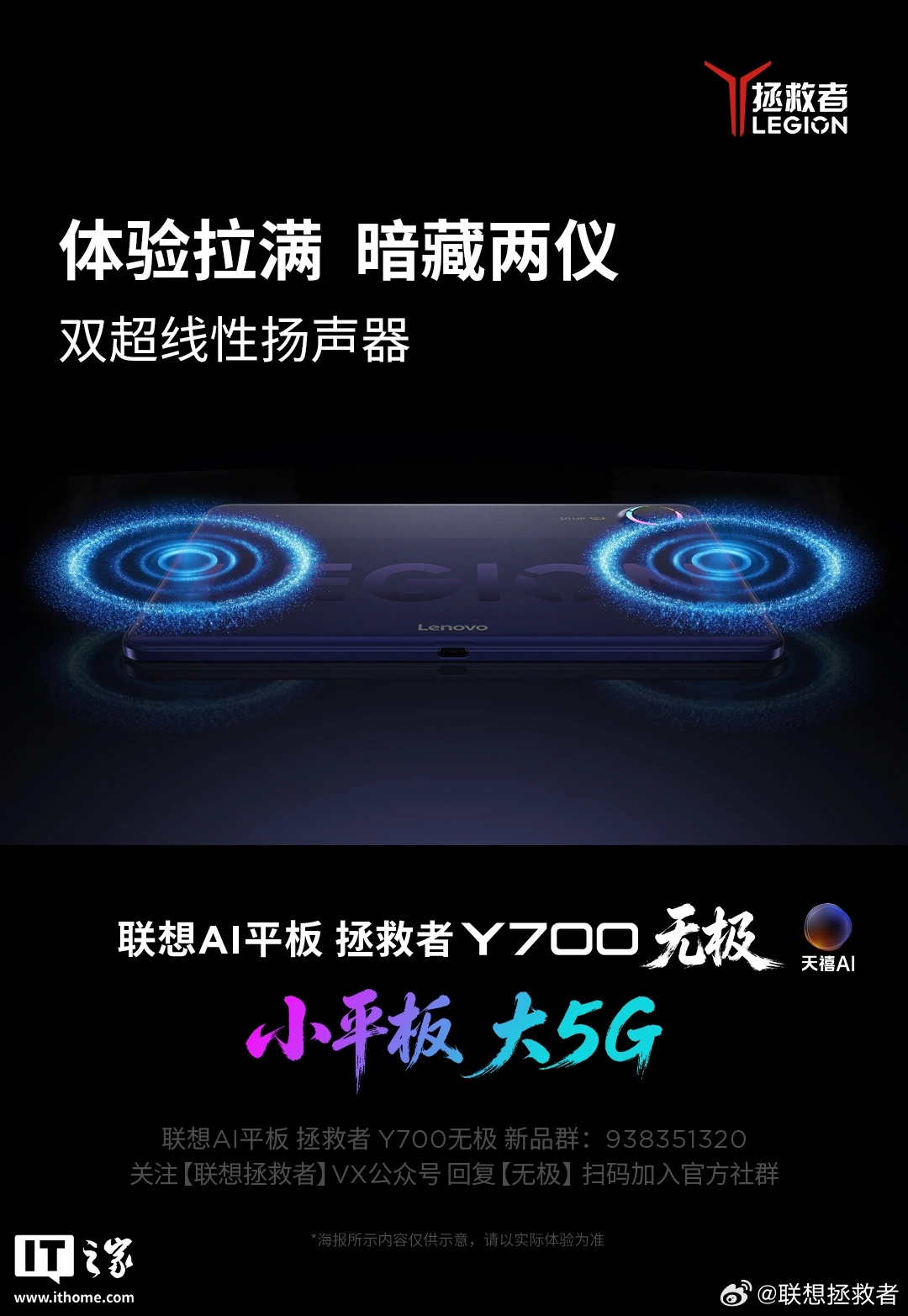 联想 AI 平板拯救者 Y700 无极官宣搭载 7470mAh 电池,8 月 25 日发布