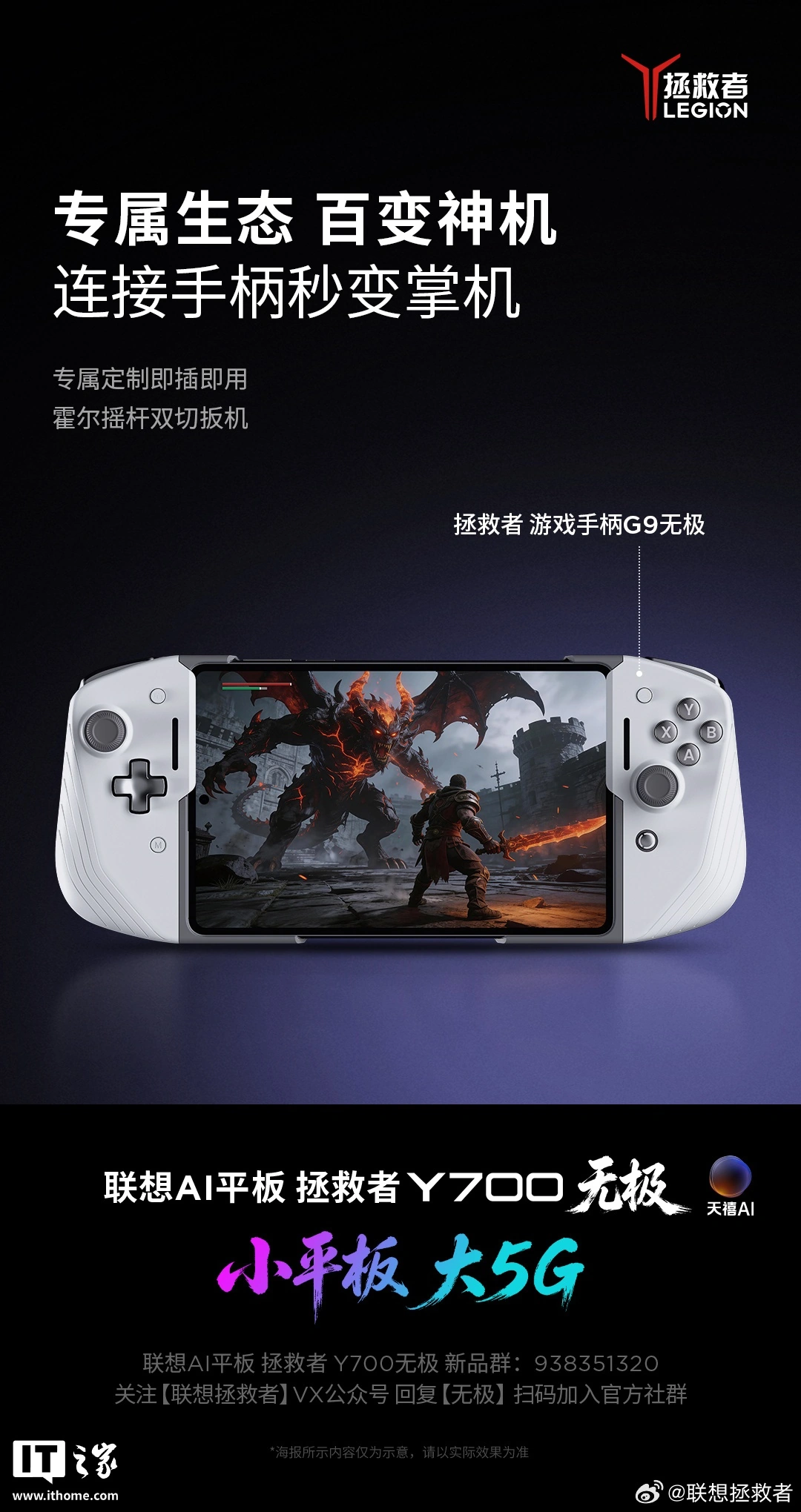 Lenovo Legion Y700 Wujie