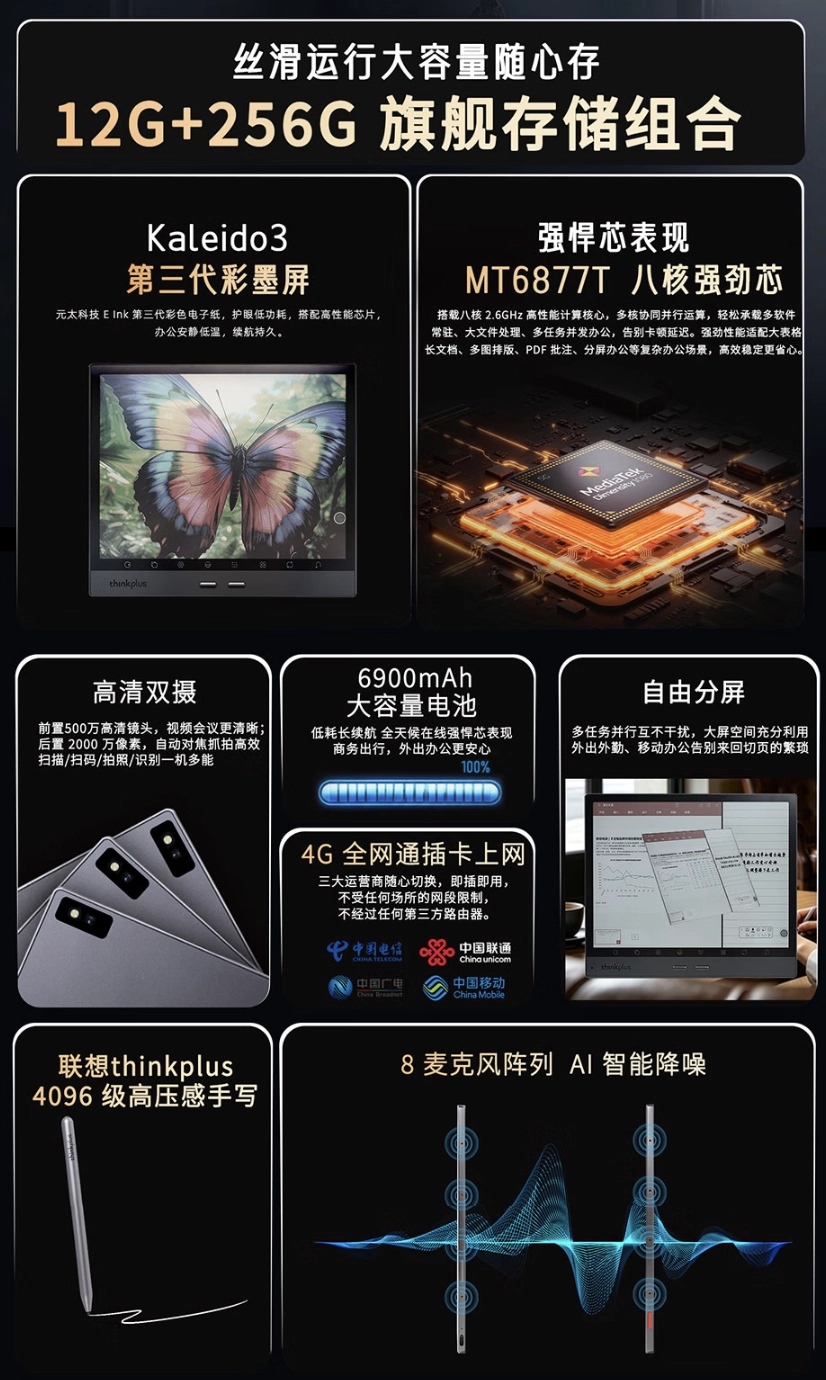 联想推出 thinkplus AI 智墨屏办公本 A510 旗舰版:搭 10.3 英寸 Kaleido 3 面板,4999 元