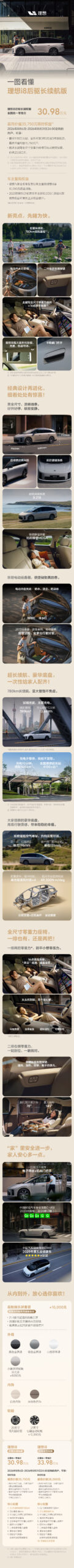 理想 i8 后驱长续航版上市:CLTC 续航 780km,售价 30.98 万元起