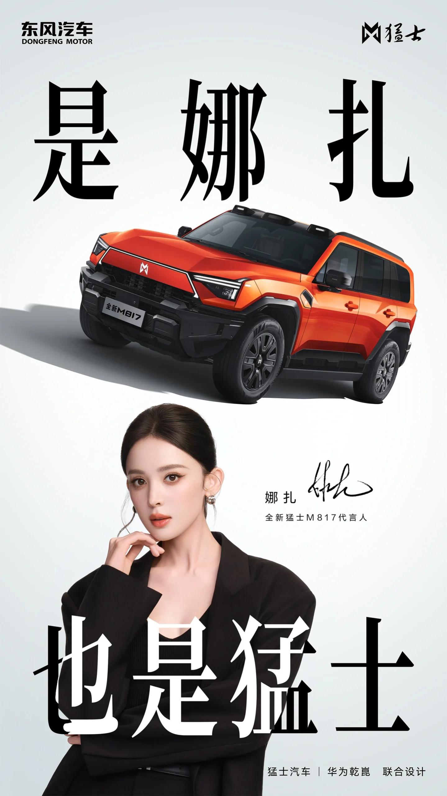 M Hero M817: Nazha è la nuova testimonial del SUV con tecnologia Huawei