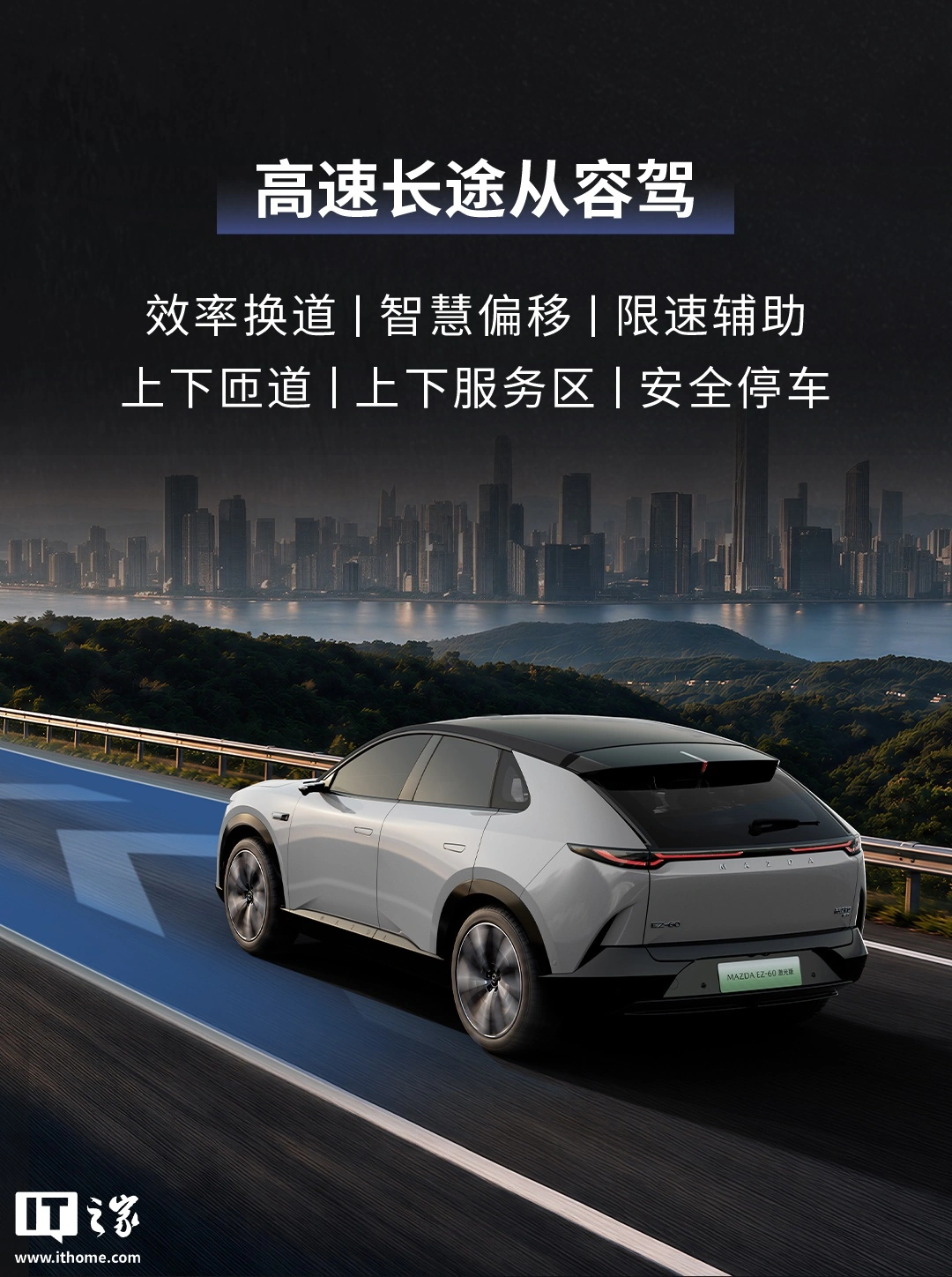 长安马自达 EZ-60 激光版新车预售开启,支持高速 + 城区双域领航