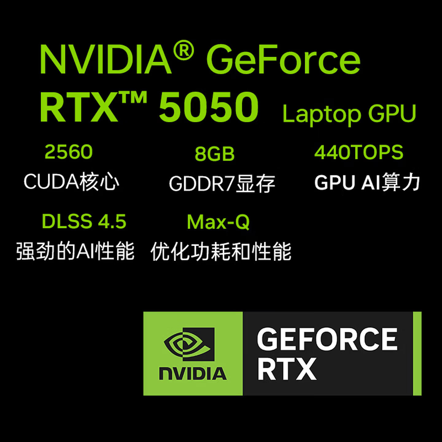 RTX 5050参数