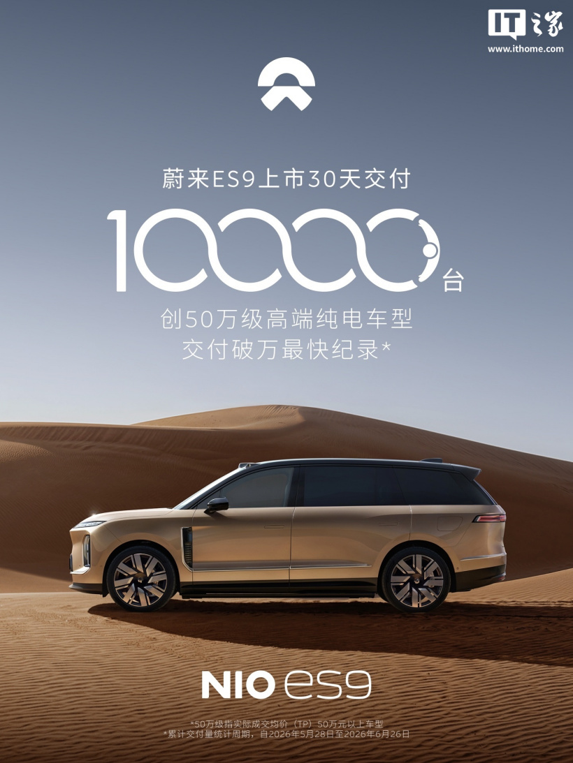 蔚来 ES9 旗舰 SUV 官宣本周交付第 2 万台,租电购买 39 万元起