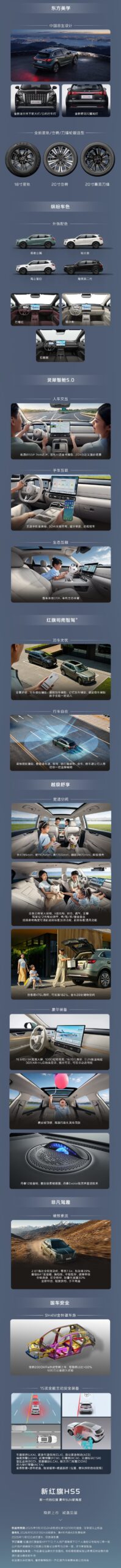 新一汽红旗 HS5 上市:灵犀智舱 5.0、红旗司南智驾上车,13.48 万元起