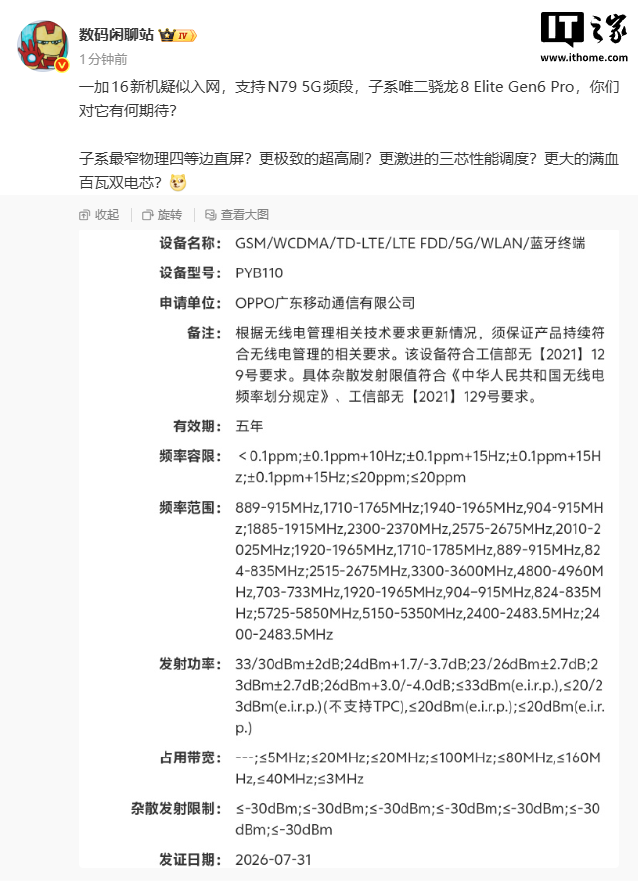OnePlus 16 appare in certificazione
