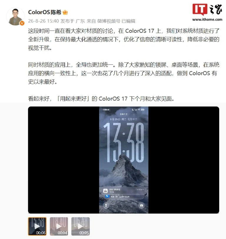 OPPO ColorOS 17 arriverà il mese prossimo