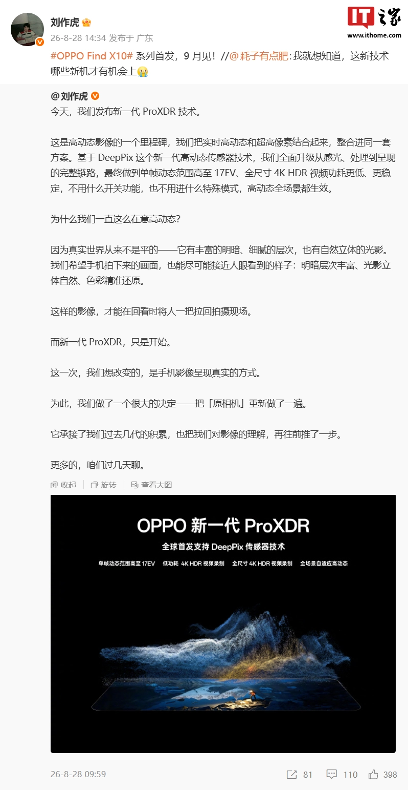 OPPO Find X10 系列手机官宣:首发新一代 ProXDR 技术,定档“9 月见”