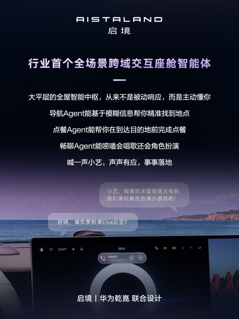 启境 GX7 阔五座 SUV 内饰亮点公布:首搭华为鸿蒙座舱 6,配备同级最大 88 英寸抬头显示