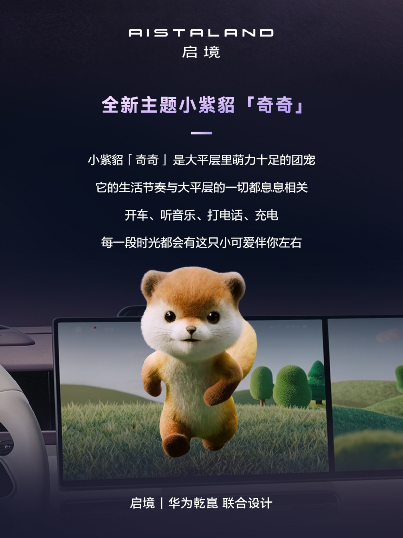 启境 GX7 阔五座 SUV 内饰亮点公布:首搭华为鸿蒙座舱 6,配备同级最大 88 英寸抬头显示